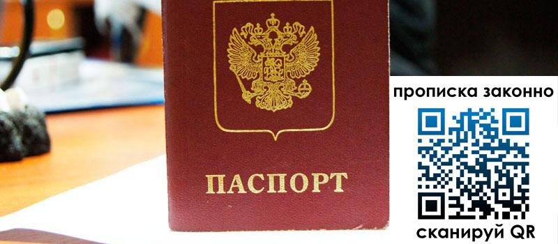 прописка в Очёре прописка в Очёре